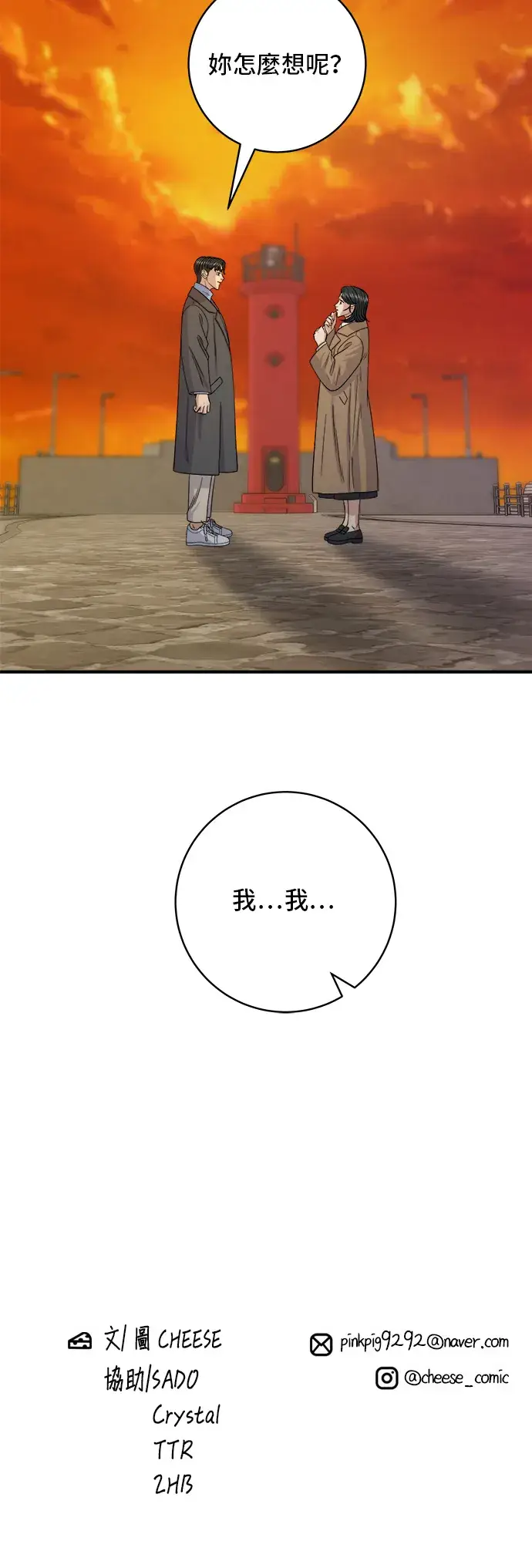 《米虫的一日三餐》第127话 青花鱼图40