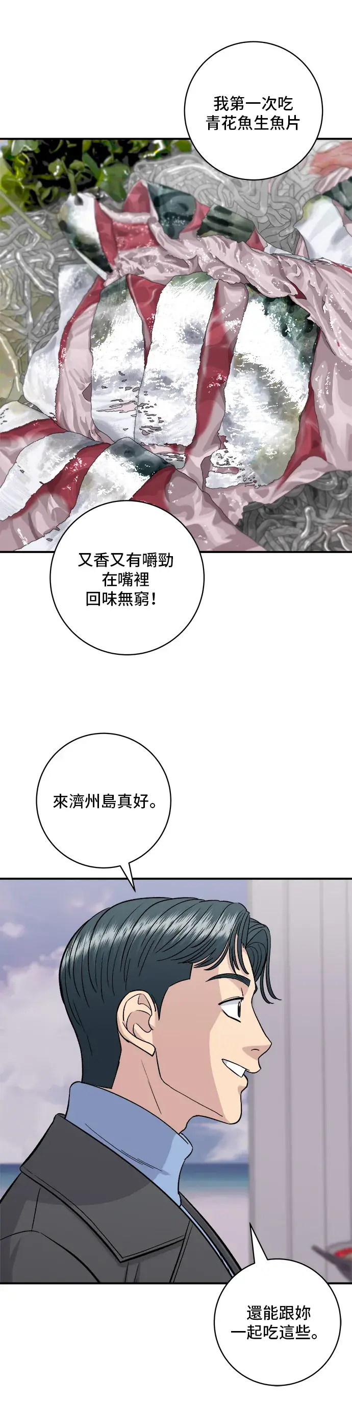 《米虫的一日三餐》第127话 青花鱼图5