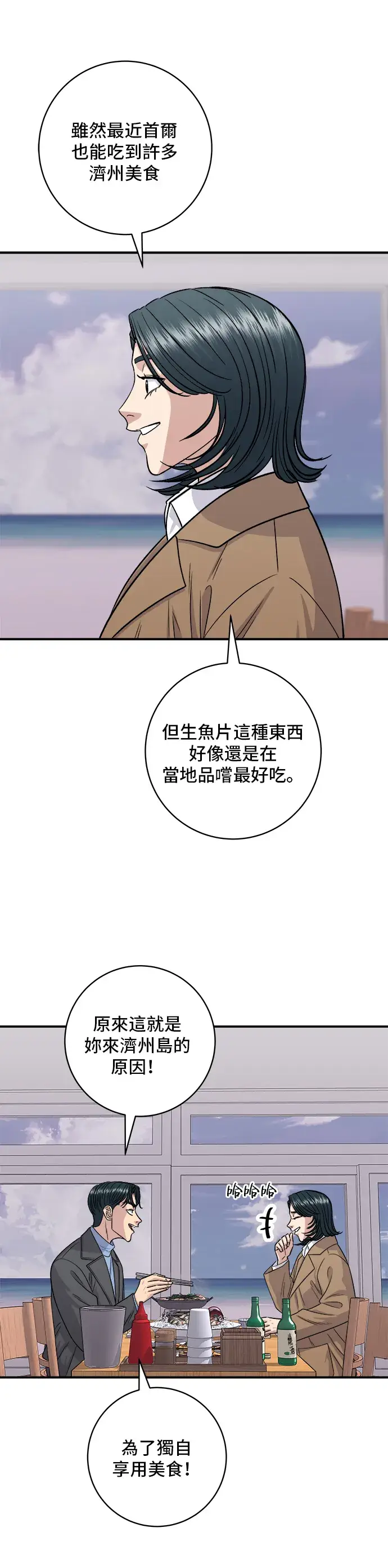 《米虫的一日三餐》第127话 青花鱼图6