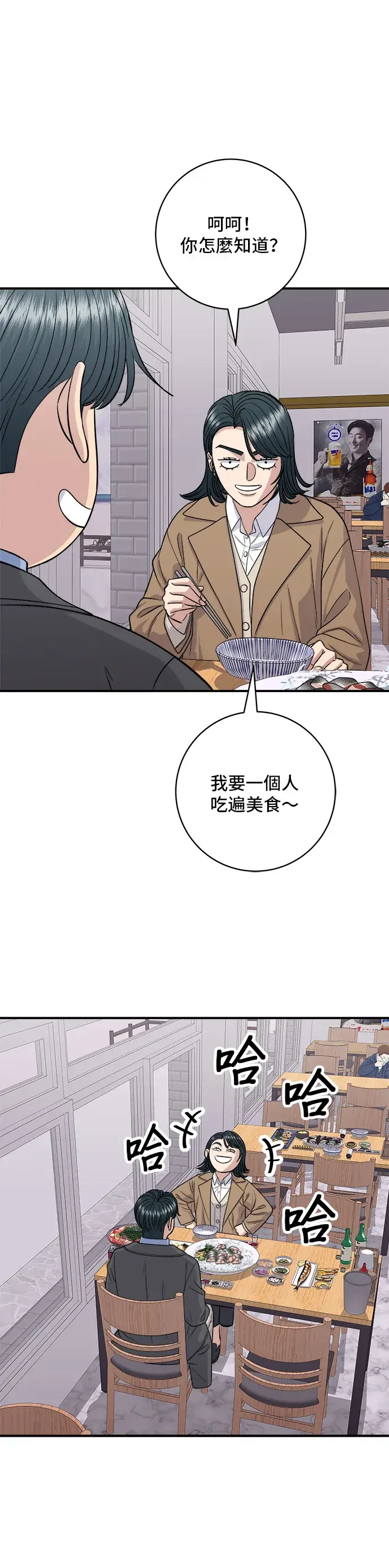 《米虫的一日三餐》第127话 青花鱼图7