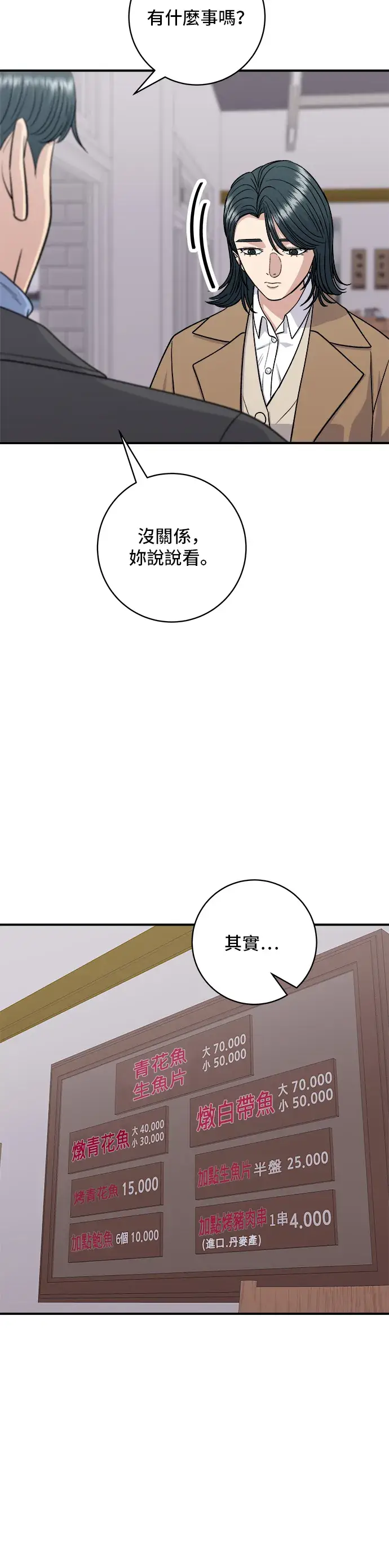 《米虫的一日三餐》第127话 青花鱼图9