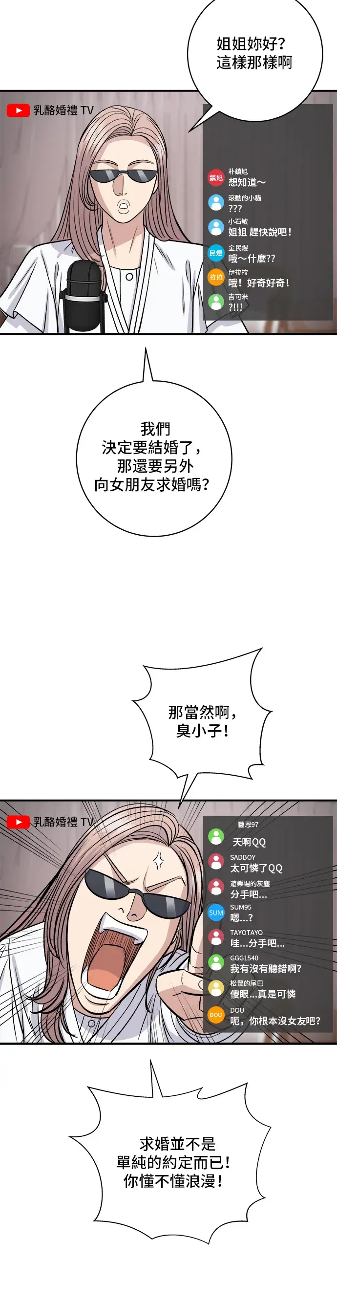 《米虫的一日三餐》第128话 麻辣香锅图11
