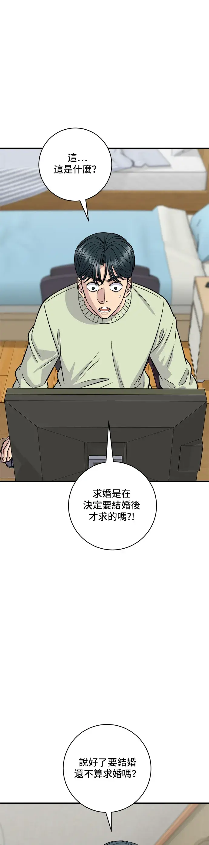 《米虫的一日三餐》第128话 麻辣香锅图12