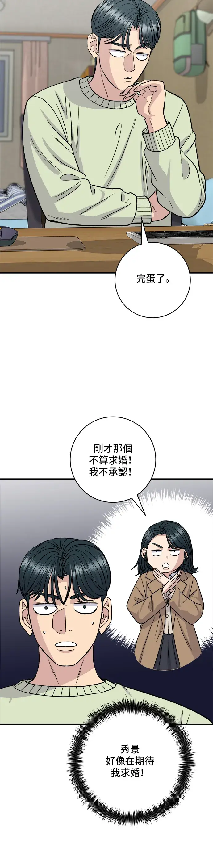 《米虫的一日三餐》第128话 麻辣香锅图13
