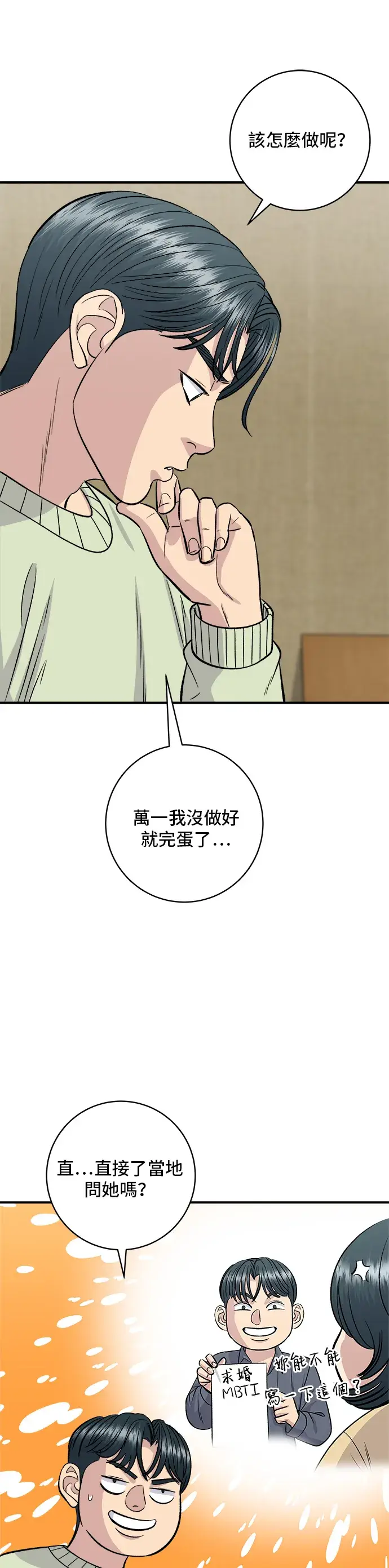 《米虫的一日三餐》第128话 麻辣香锅图14
