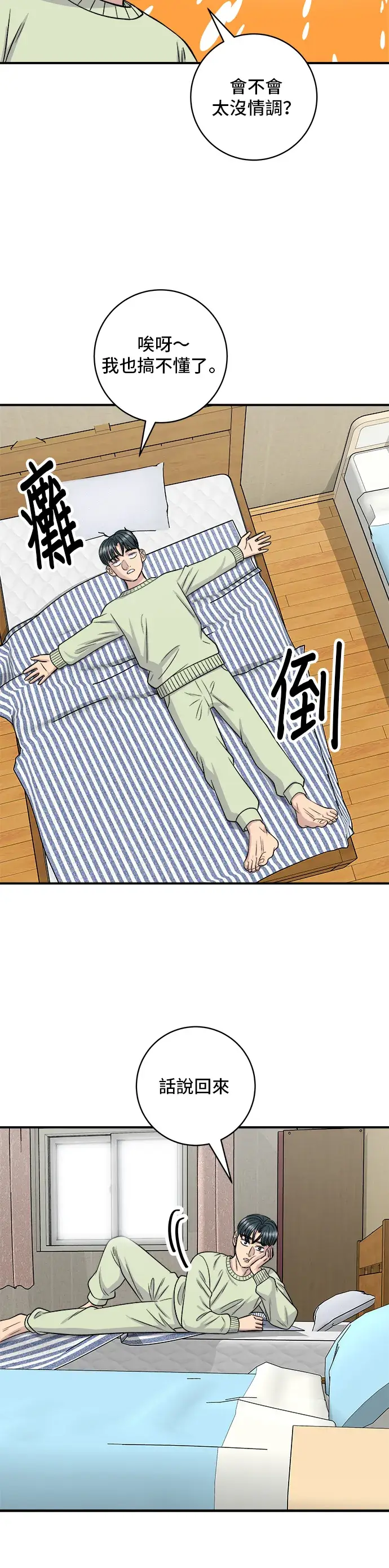 《米虫的一日三餐》第128话 麻辣香锅图15