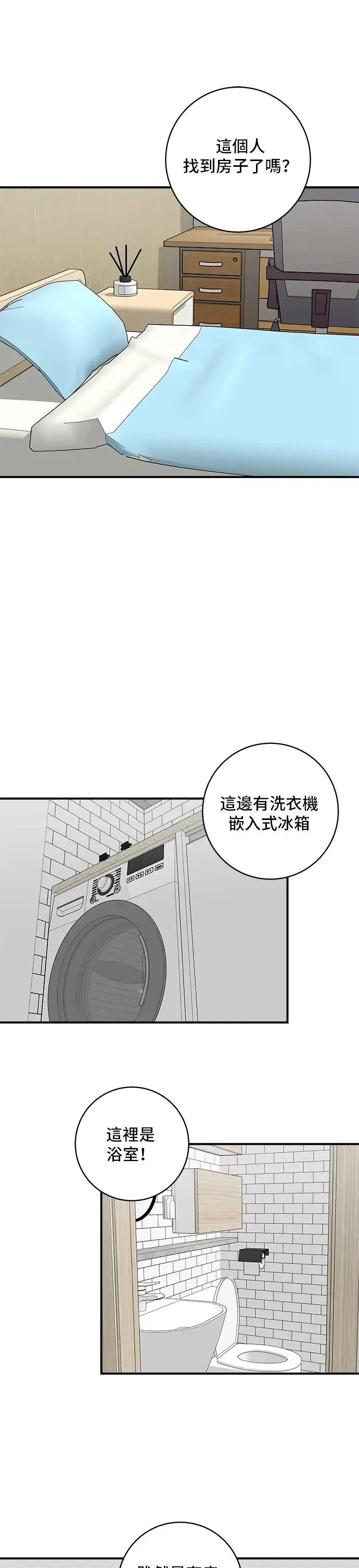 《米虫的一日三餐》第128话 麻辣香锅图16