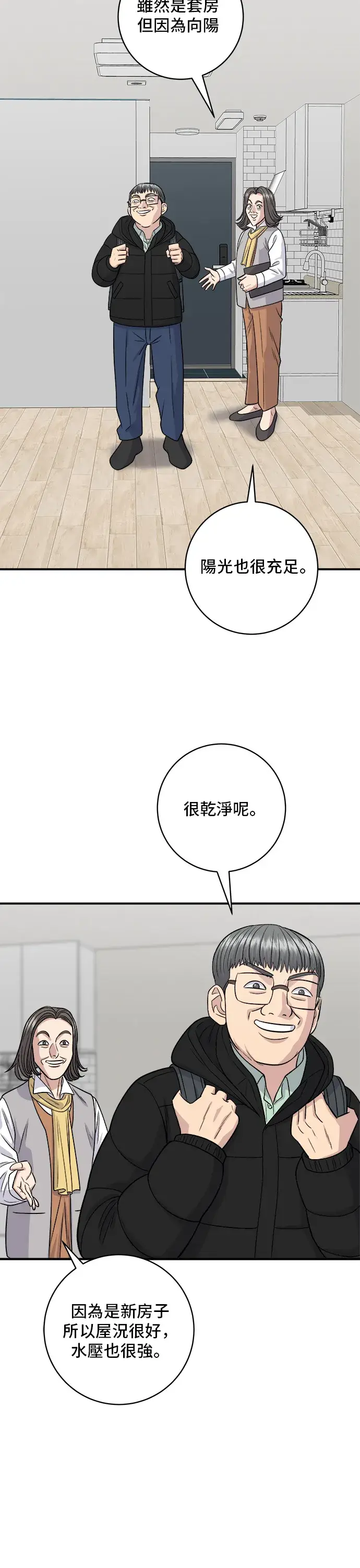 《米虫的一日三餐》第128话 麻辣香锅图17