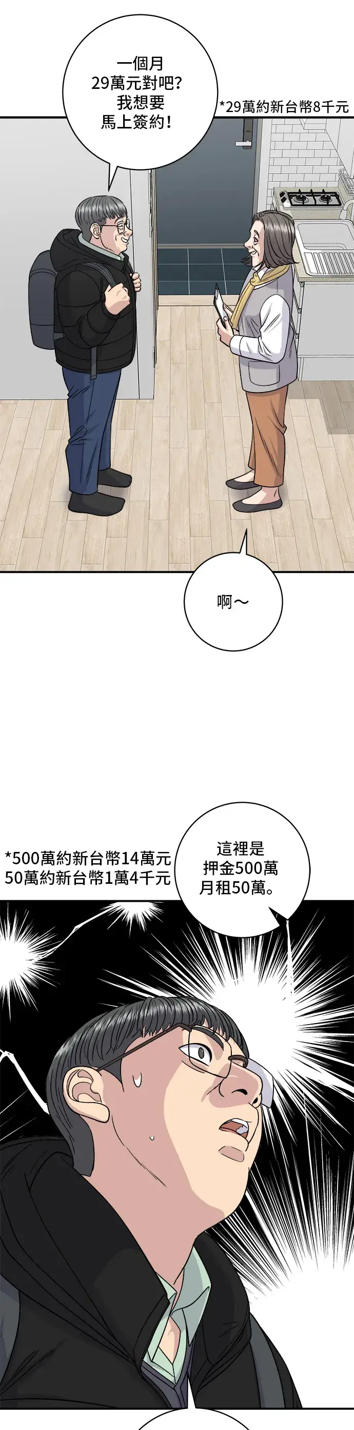 《米虫的一日三餐》第128话 麻辣香锅图18