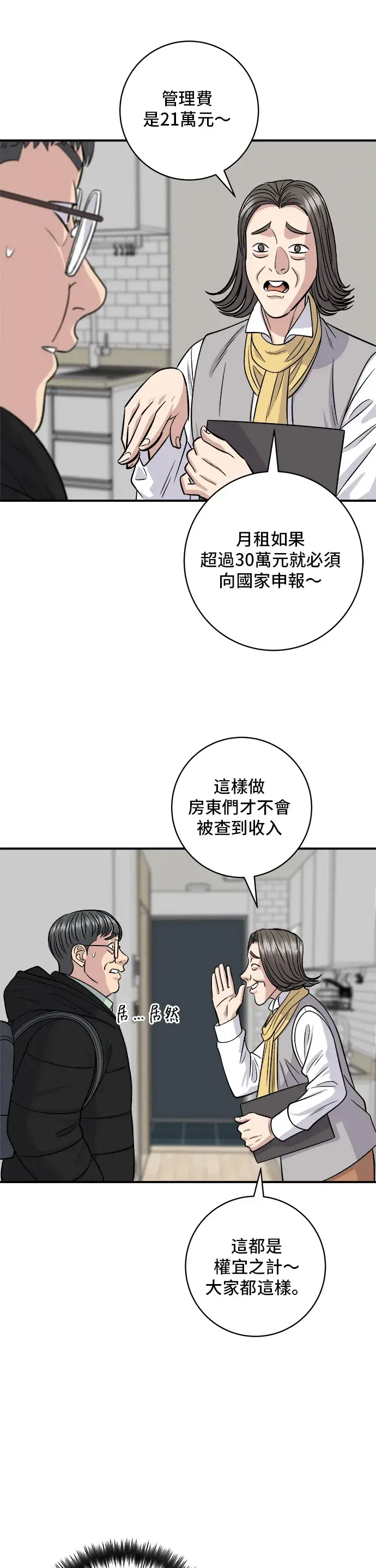 《米虫的一日三餐》第128话 麻辣香锅图20