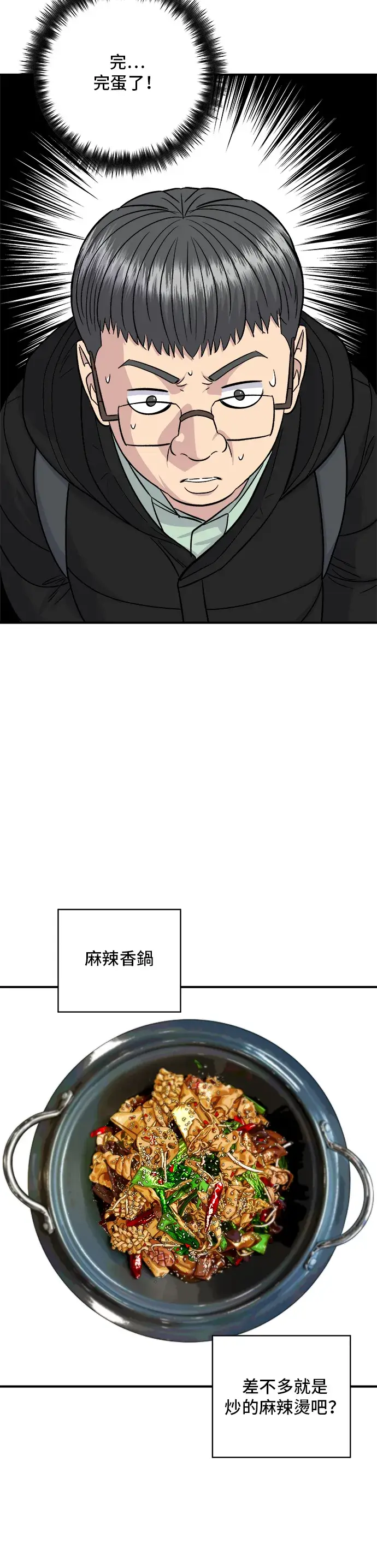 《米虫的一日三餐》第128话 麻辣香锅图21