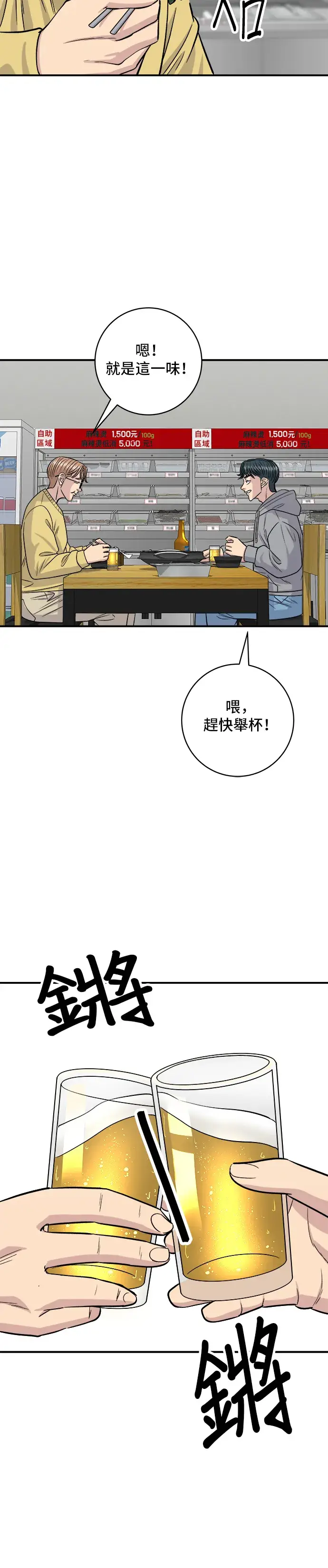 《米虫的一日三餐》第128话 麻辣香锅图23
