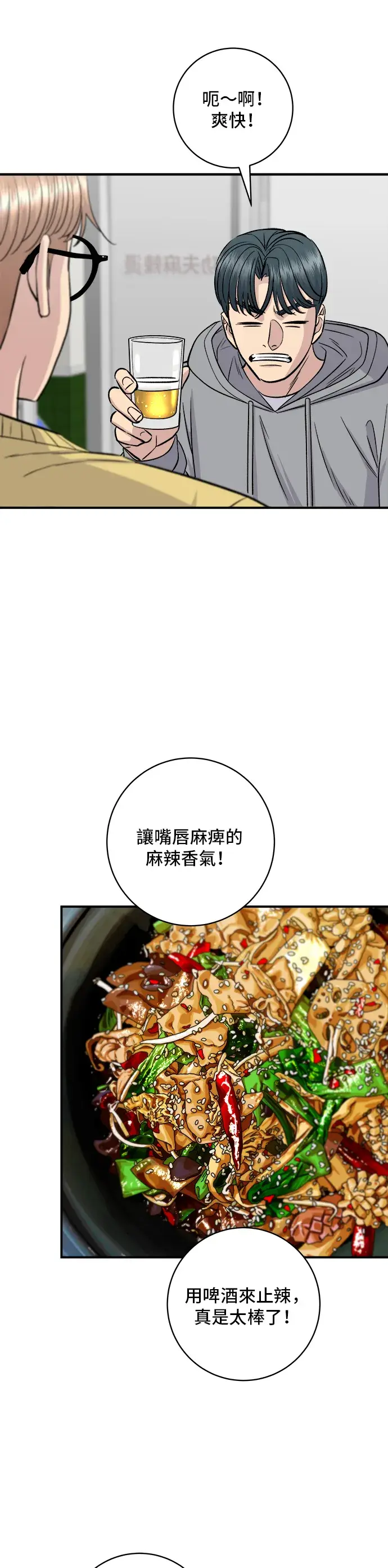 《米虫的一日三餐》第128话 麻辣香锅图24