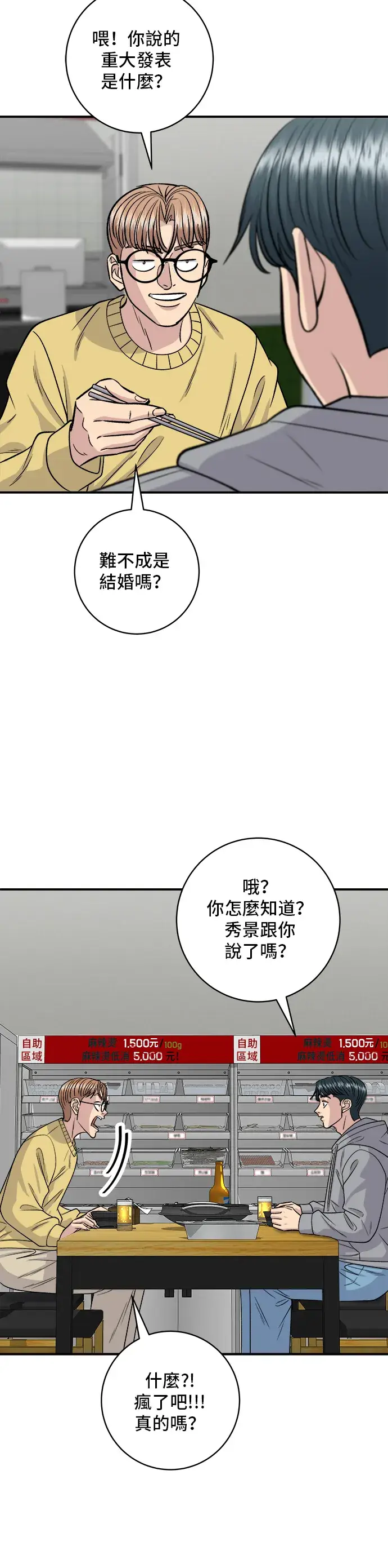 《米虫的一日三餐》第128话 麻辣香锅图25