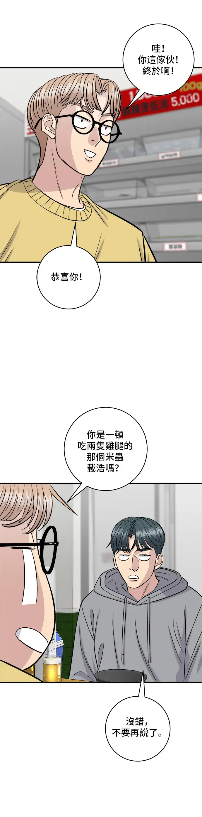 《米虫的一日三餐》第128话 麻辣香锅图26