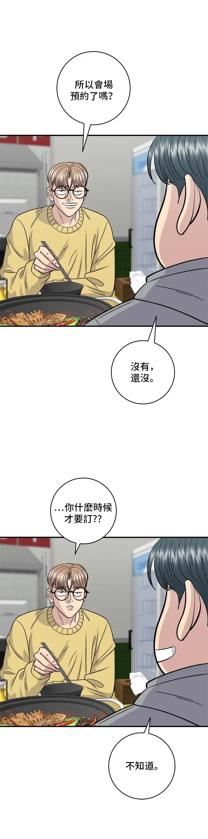 《米虫的一日三餐》第128话 麻辣香锅图27