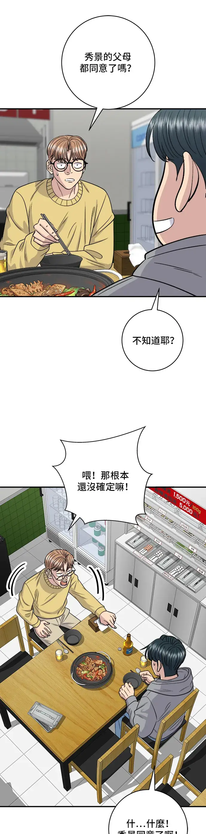 《米虫的一日三餐》第128话 麻辣香锅图28