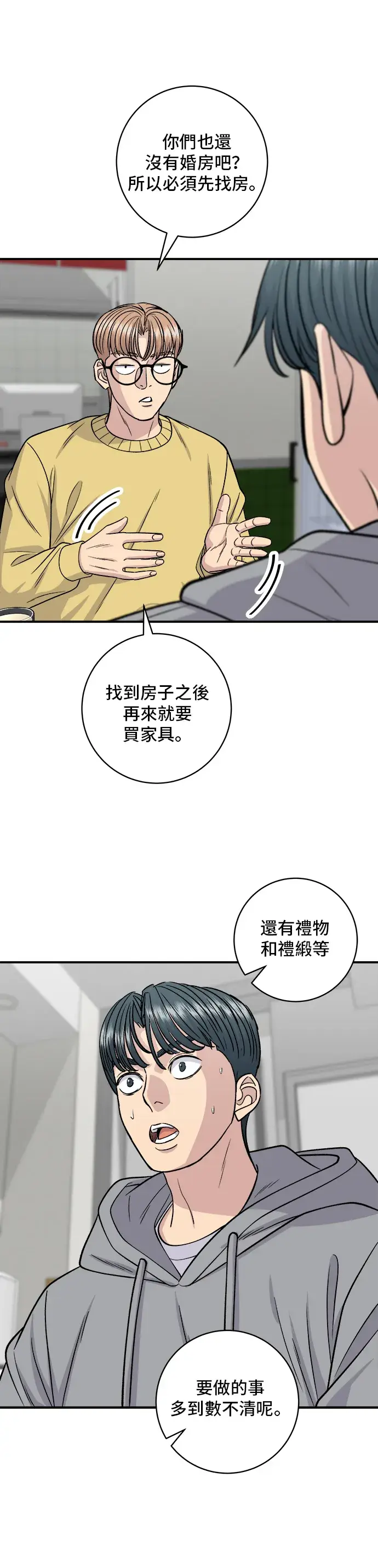 《米虫的一日三餐》第128话 麻辣香锅图31