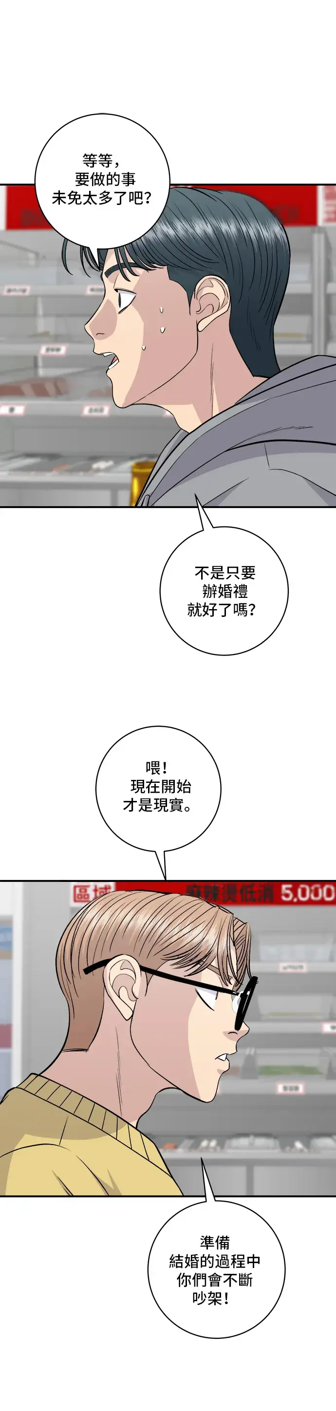 《米虫的一日三餐》第128话 麻辣香锅图32