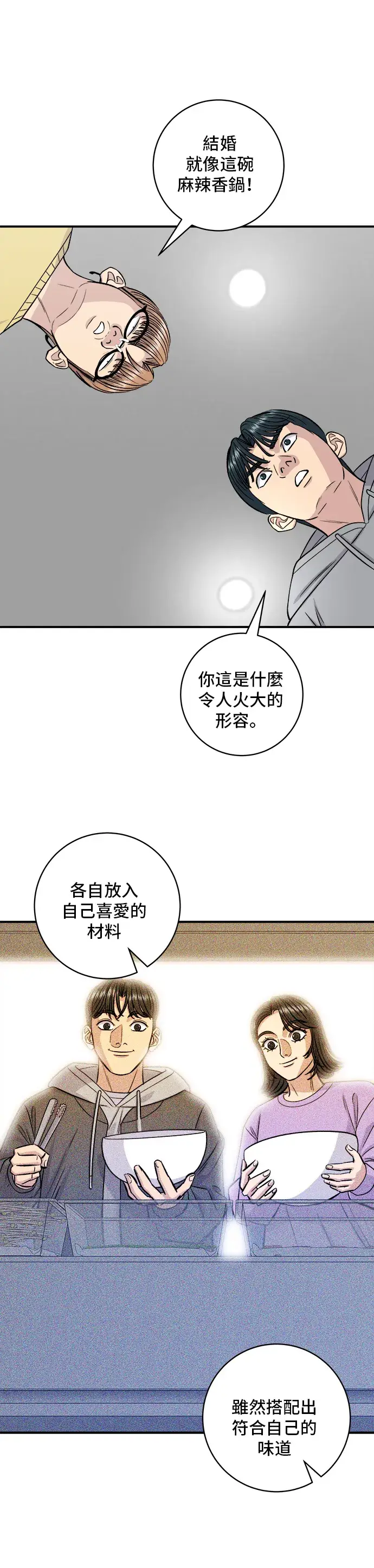 《米虫的一日三餐》第128话 麻辣香锅图33