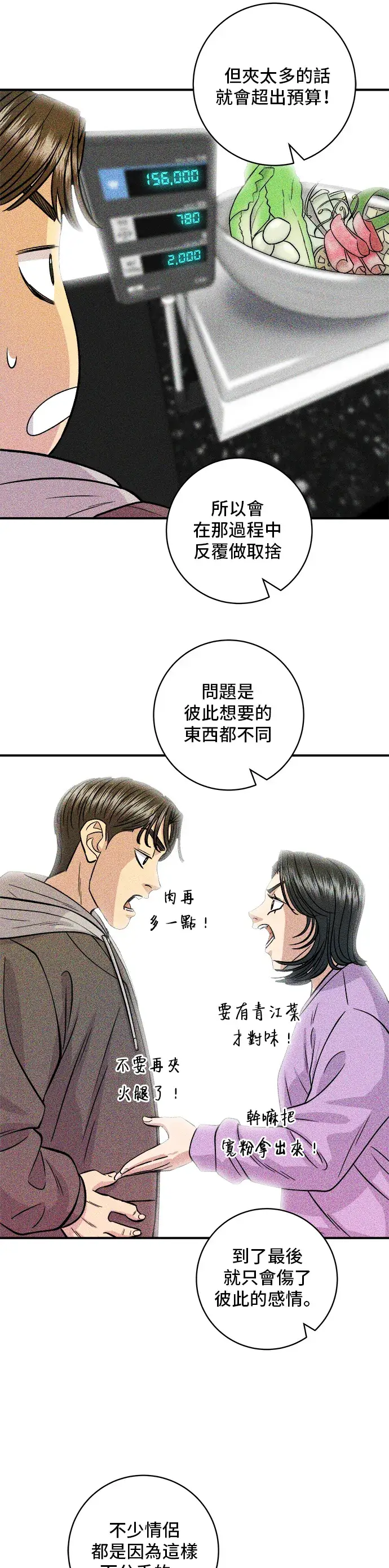 《米虫的一日三餐》第128话 麻辣香锅图34