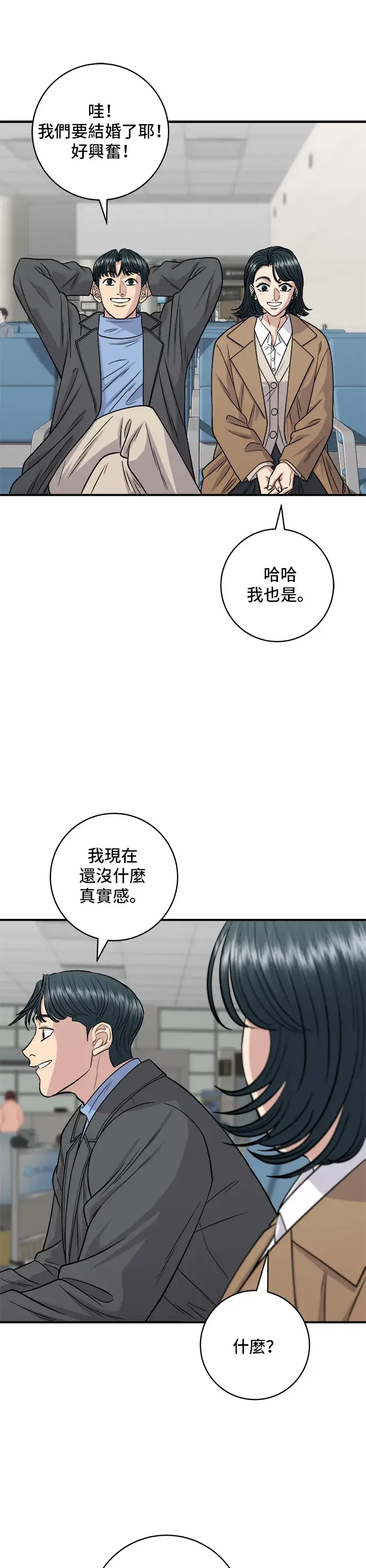 《米虫的一日三餐》第128话 麻辣香锅图6