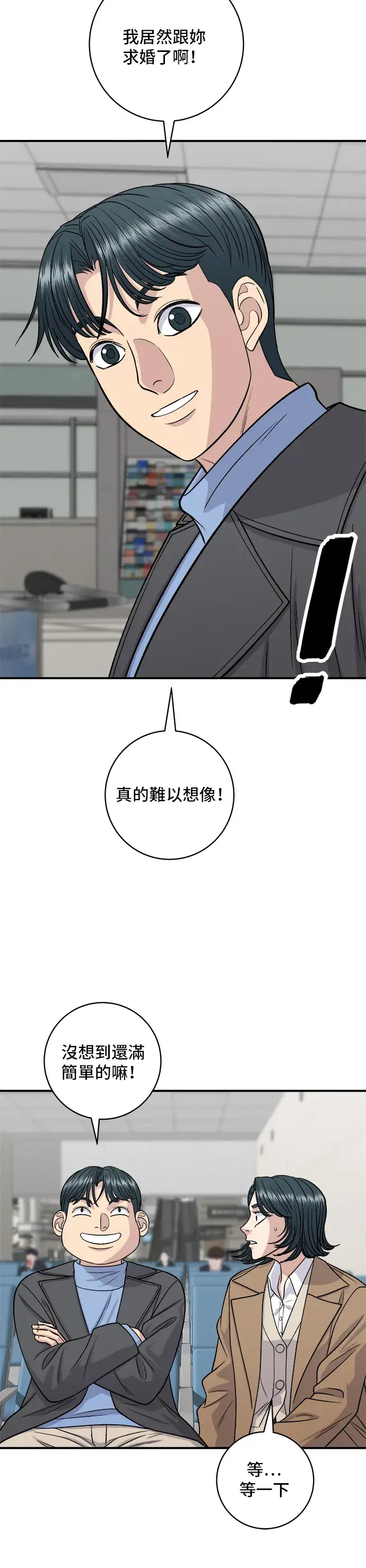 《米虫的一日三餐》第128话 麻辣香锅图7