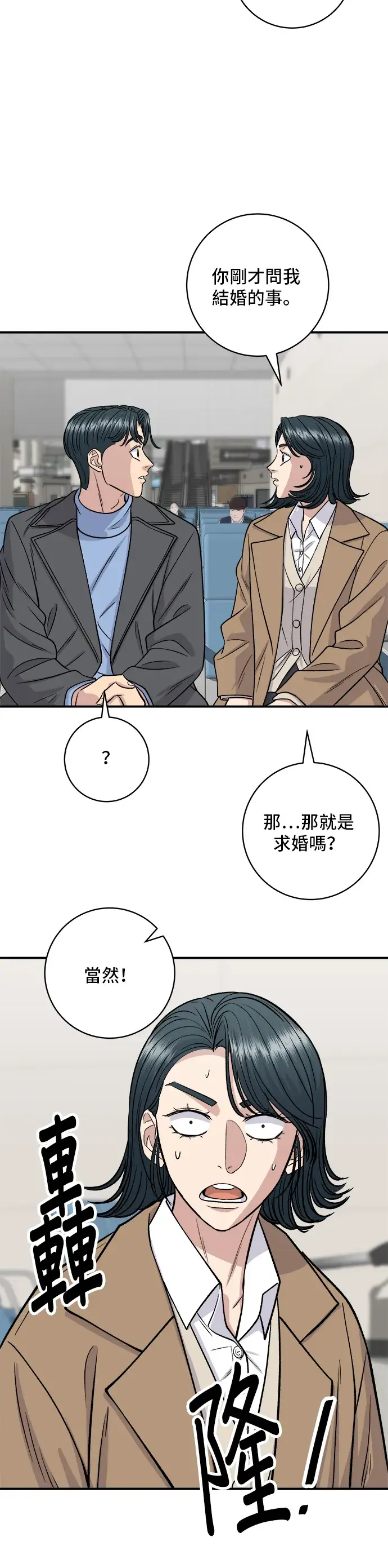 《米虫的一日三餐》第128话 麻辣香锅图9