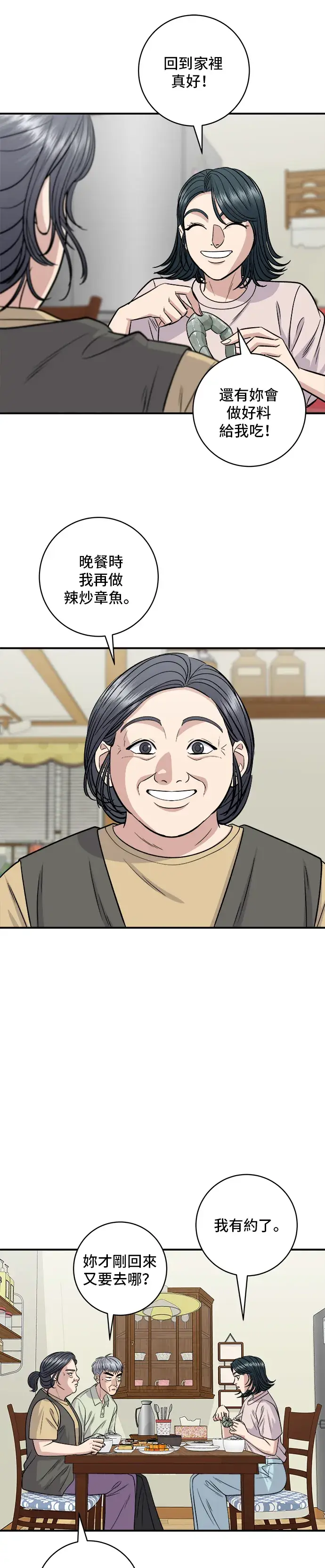 《米虫的一日三餐》第129话 酱油虾图10