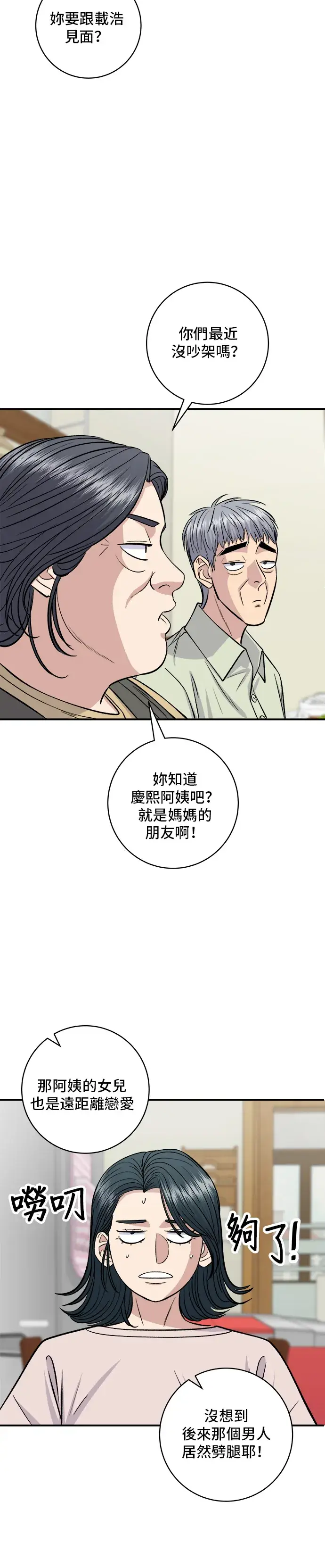《米虫的一日三餐》第129话 酱油虾图11