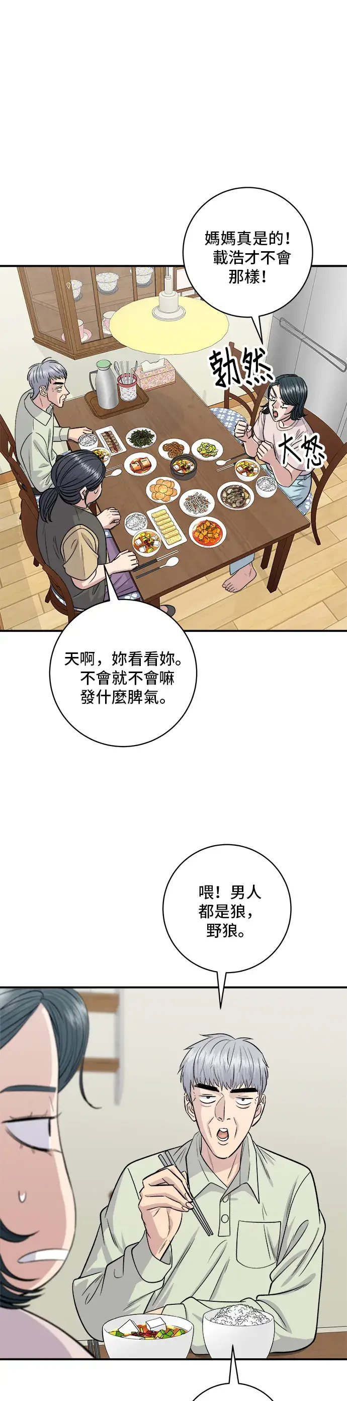 《米虫的一日三餐》第129话 酱油虾图12