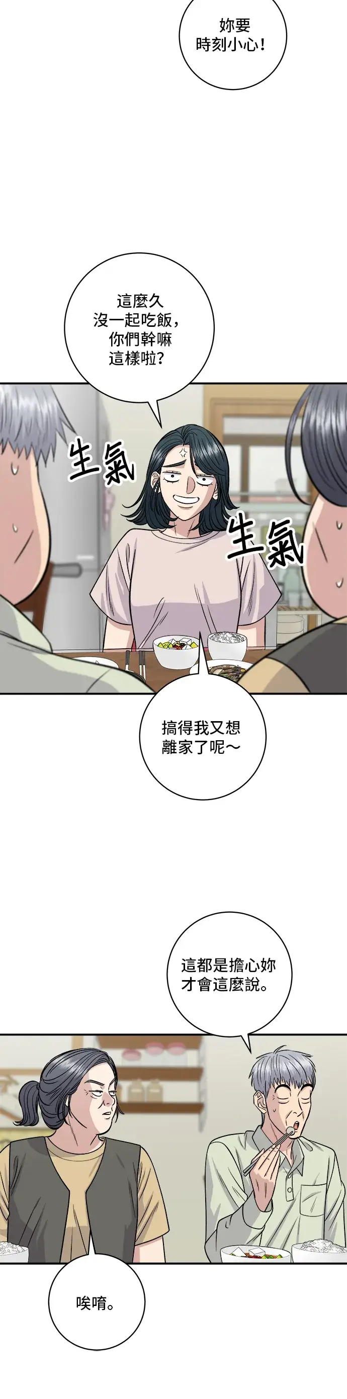 《米虫的一日三餐》第129话 酱油虾图13