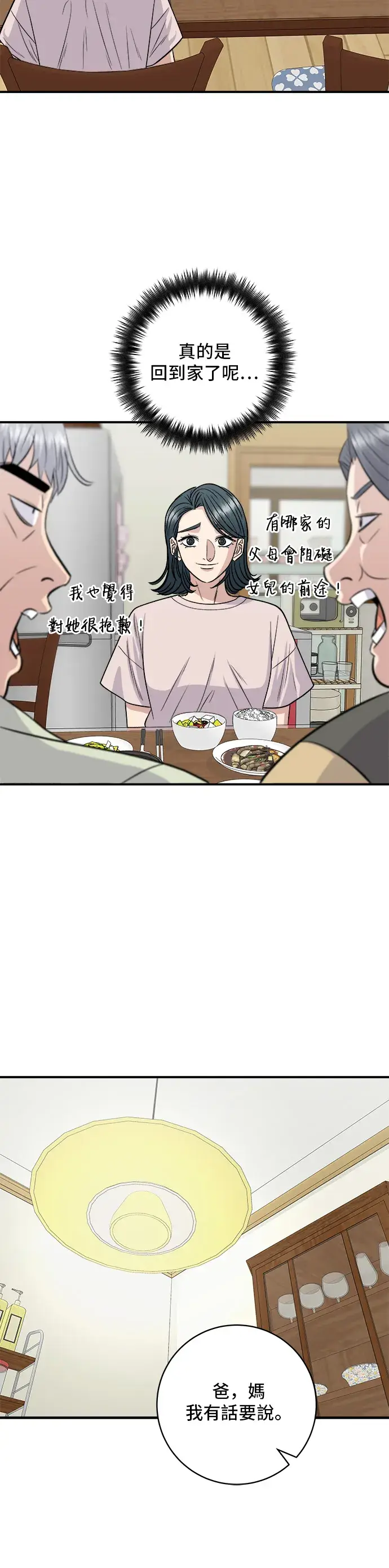 《米虫的一日三餐》第129话 酱油虾图15