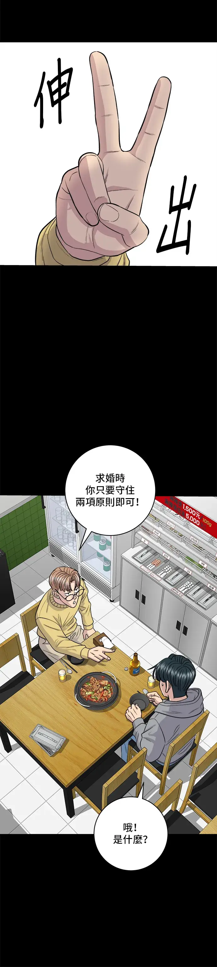 《米虫的一日三餐》第129话 酱油虾图27