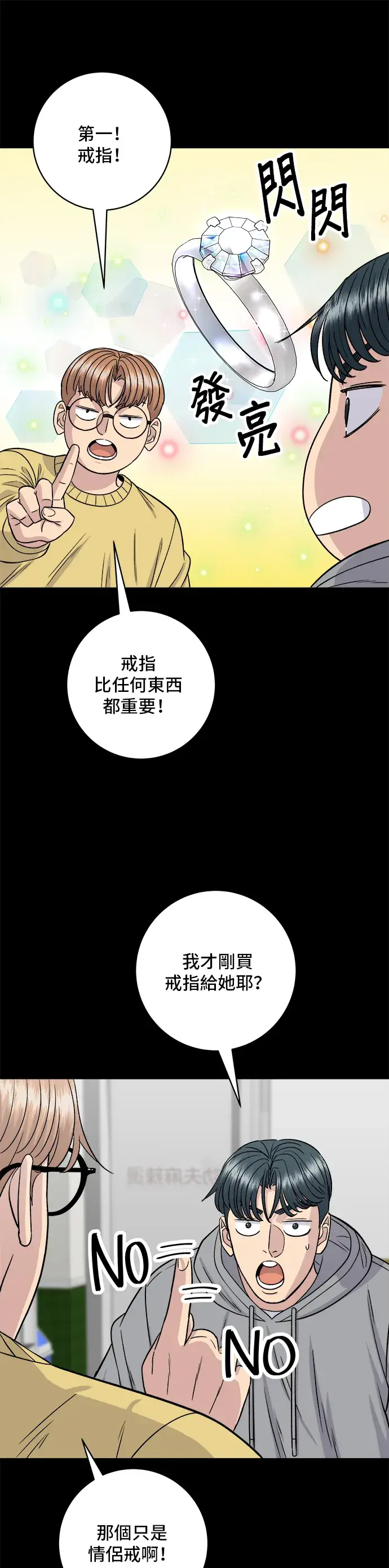 《米虫的一日三餐》第129话 酱油虾图28