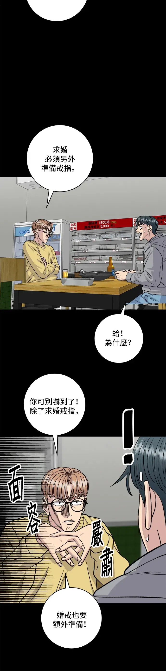 《米虫的一日三餐》第129话 酱油虾图29