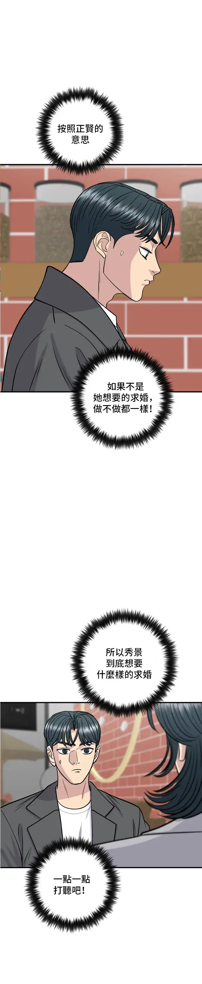 《米虫的一日三餐》第129话 酱油虾图33