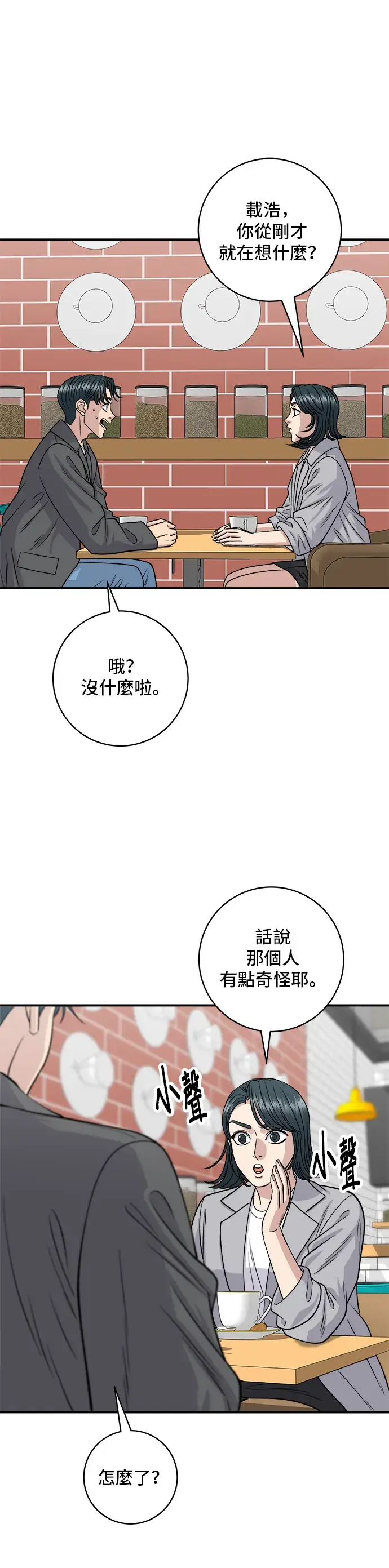 《米虫的一日三餐》第129话 酱油虾图34