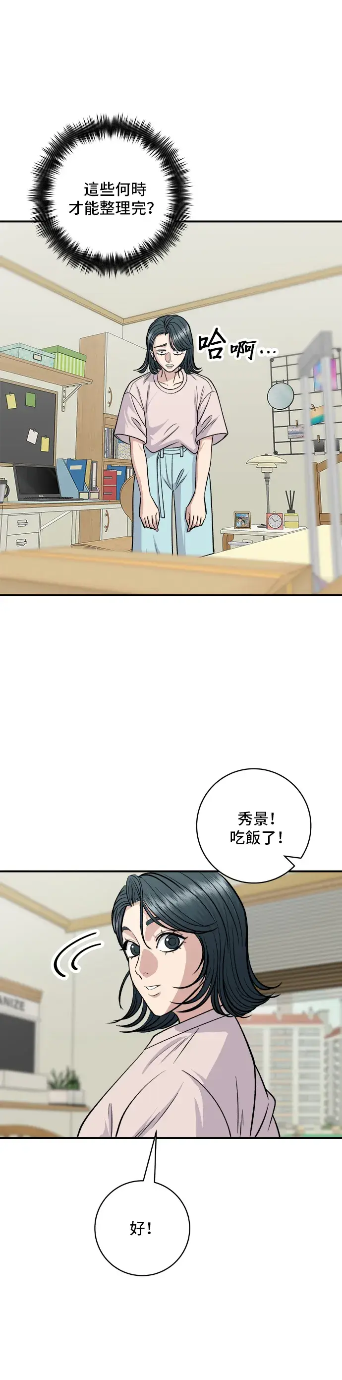 《米虫的一日三餐》第129话 酱油虾图5