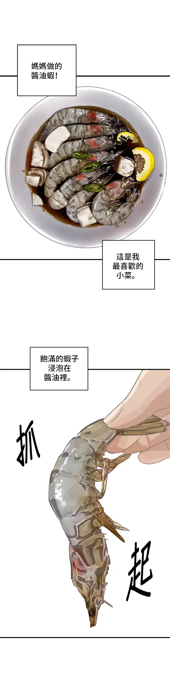 《米虫的一日三餐》第129话 酱油虾图6