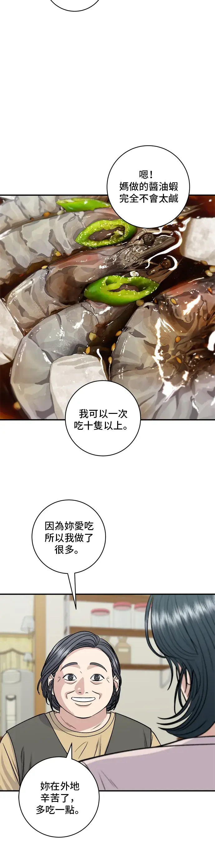 《米虫的一日三餐》第129话 酱油虾图9