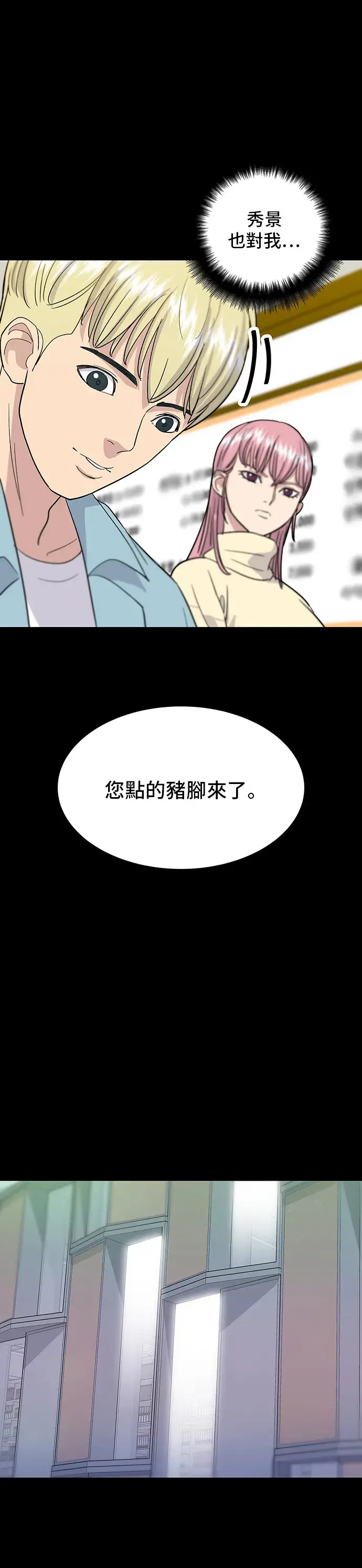 《米虫的一日三餐》第13话 猪脚图19