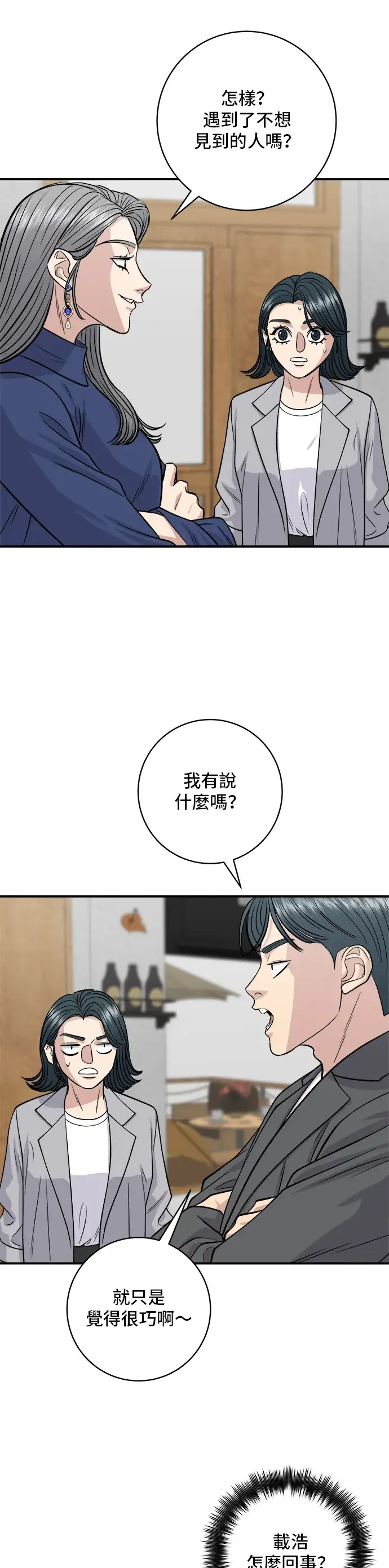 《米虫的一日三餐》第130话 担担面图10