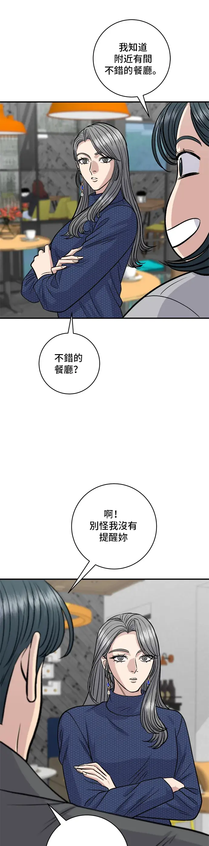 《米虫的一日三餐》第130话 担担面图12