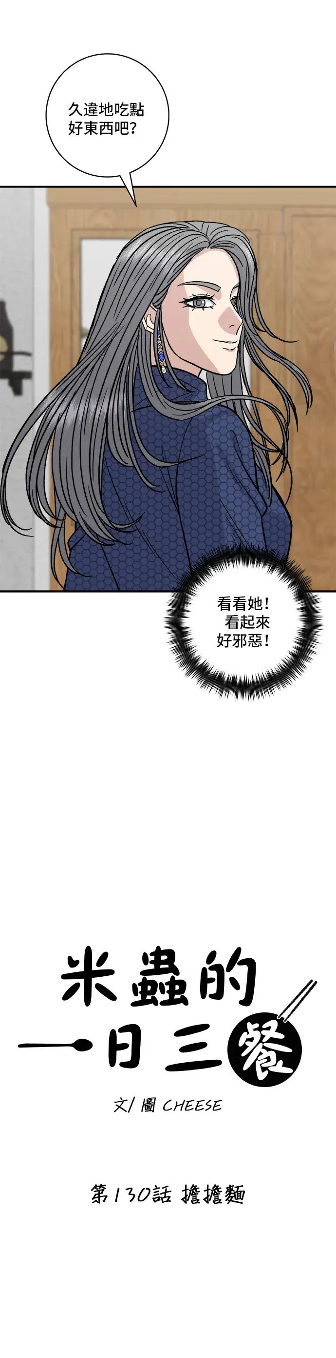 《米虫的一日三餐》第130话 担担面图17