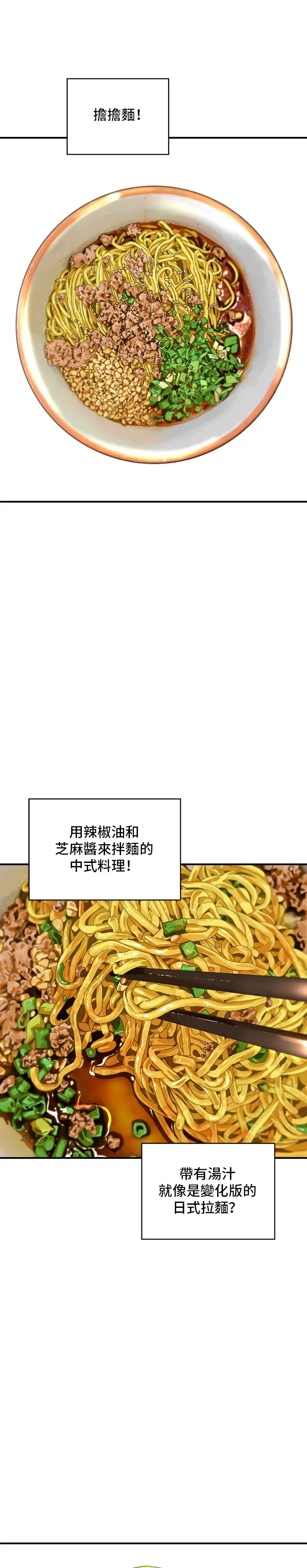 《米虫的一日三餐》第130话 担担面图18