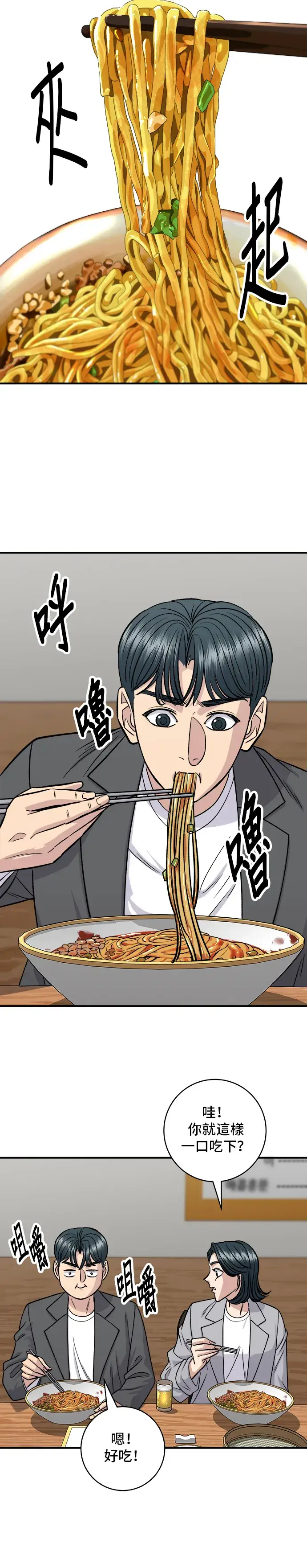 《米虫的一日三餐》第130话 担担面图19