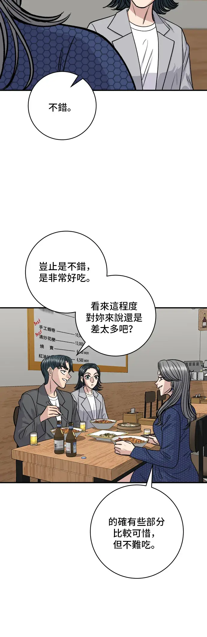 《米虫的一日三餐》第130话 担担面图21