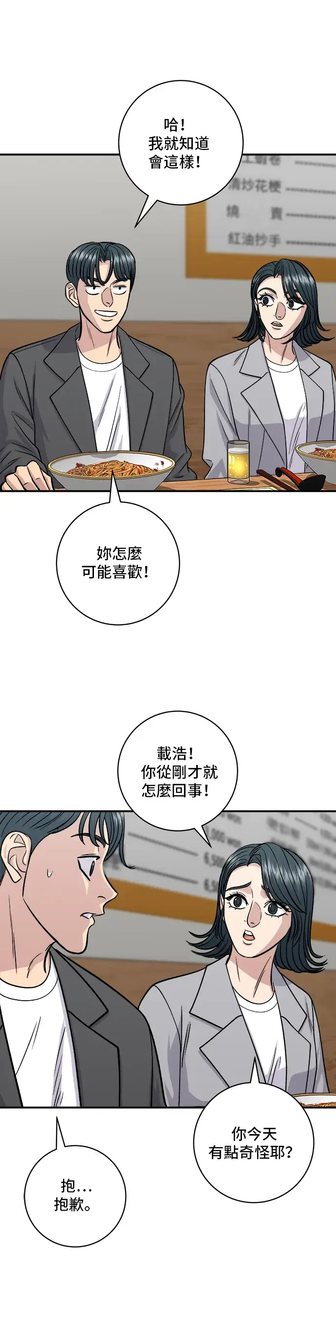 《米虫的一日三餐》第130话 担担面图22