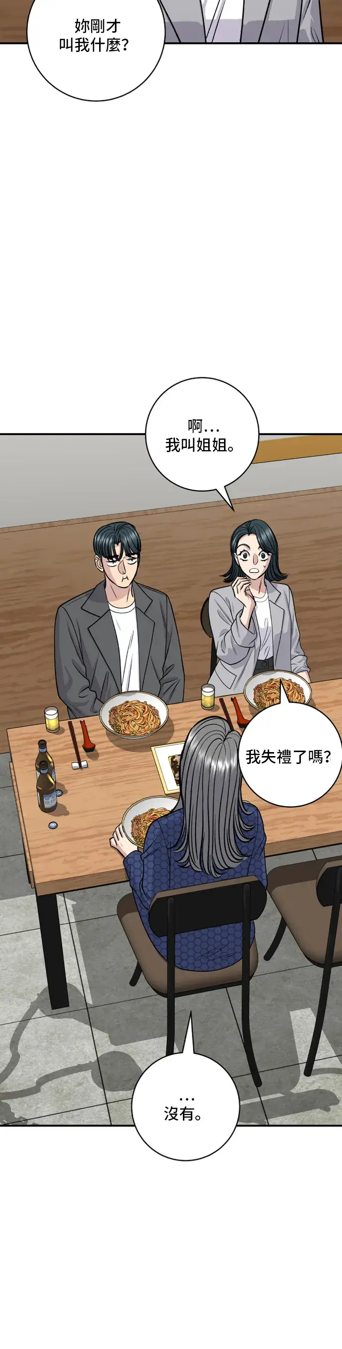 《米虫的一日三餐》第130话 担担面图24